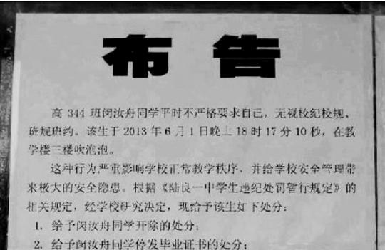 高中生在校吹泡泡、扔纸飞机被开除!