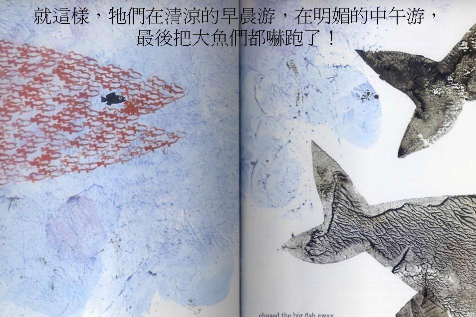 小黑鱼绘本故事