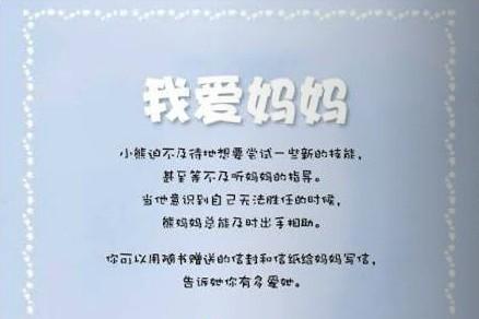 我爱妈妈绘本绘本故事