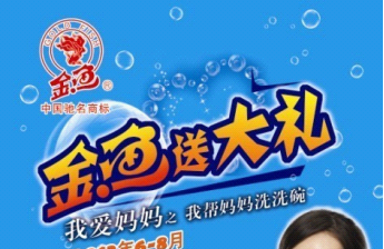 金鱼小天使 “小小洗碗工” 引发网络热议