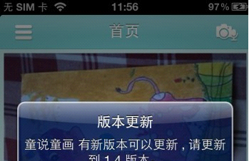 童说童画IOS上线标签功能，中国好主播抢先看