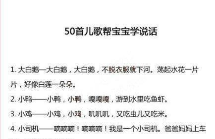 50首儿歌帮宝宝学说话