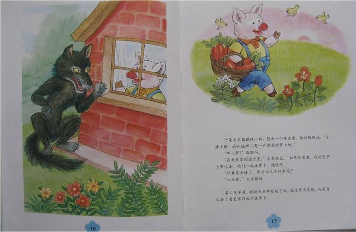 三只小猪的绘本故事