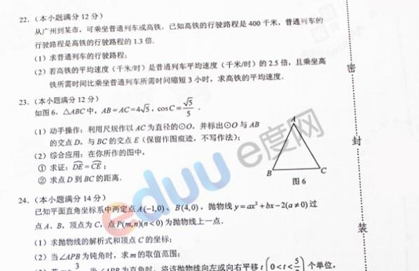 2014年广州中考数学真题公布