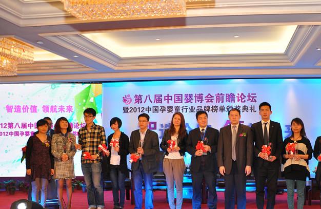 第八届年度中国孕婴童行业品牌榜结果揭晓