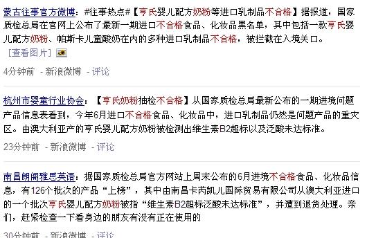 亨氏奶粉最新事件 亨氏奶粉不合格微博最新消息