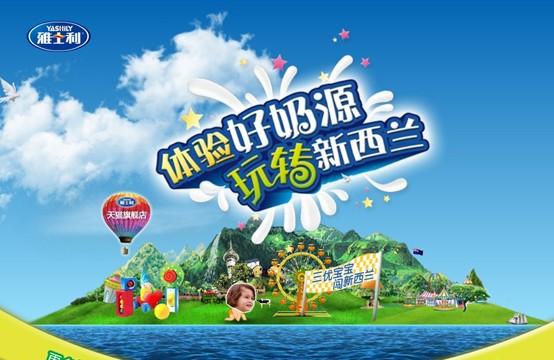 雅士利奶粉最新事件 雅士利全新网络活动来袭
