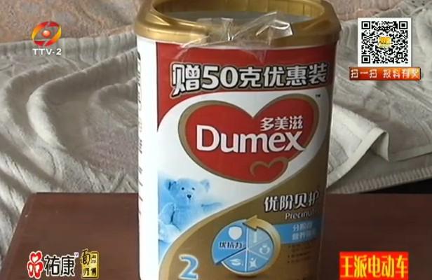 温岭：多美滋奶粉里面有活虫