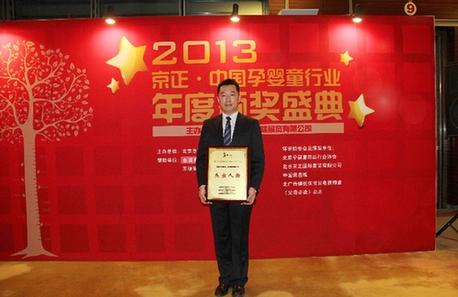 三元奶粉事业部总经理吴松航先生荣膺“2013年度中国孕婴童行业杰出人物”