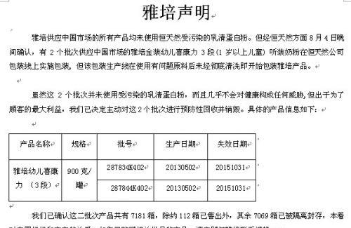 雅培奶粉事件最新进展 是否开罐食用均按原价退回