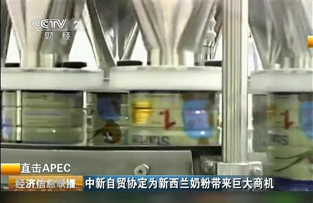 APEC直通新西兰--央视全程报道新西兰康宝瑞乳业公司