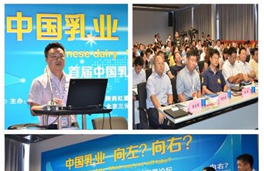 首届中国乳业俱乐部战略发展论坛22日在沪完美落幕