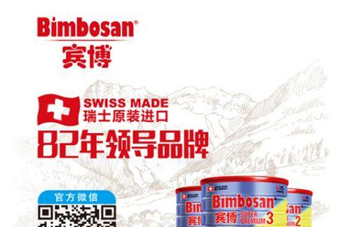 天然母爱的搬运工——Bimbosan宾博携手宝宝树，8月专享活动进行中