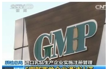 新西兰诗幼乐奶粉厂商GMP荣登中央电视台奶粉新闻