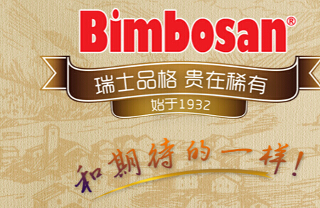 宝宝最贴心的呵护，来自Bimbosan宾博82年的坚持