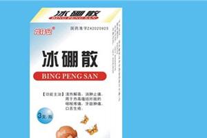 孕妇口腔溃疡可以用冰硼散吗 冰硼散会不会影响胎儿