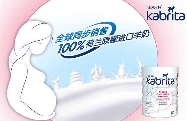 佳贝艾特推出全球首款纯羊乳蛋白妈妈羊奶粉