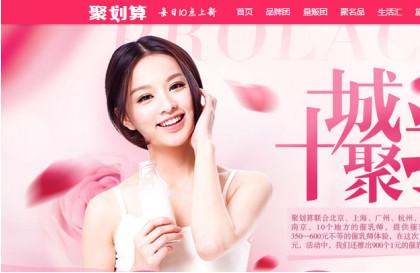 聚划算推一元催乳服务2分钟内被秒完 催乳师行业备受关注