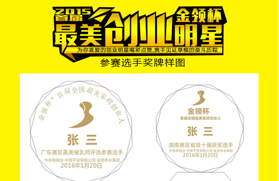 全国最美催乳师你在哪 6万创业基金在CCTV等你抢