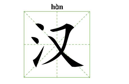幼儿常用汉字词带拼音有哪些