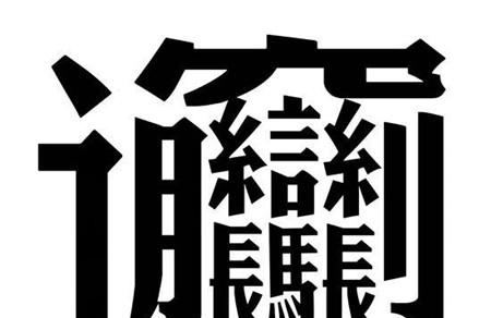 老师罚上课迟到抄千遍“biang”字 学生：服输