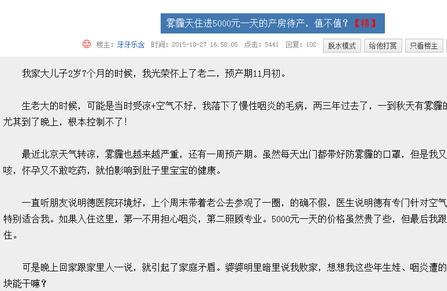 北京雾霾天一口新鲜空气5000元！