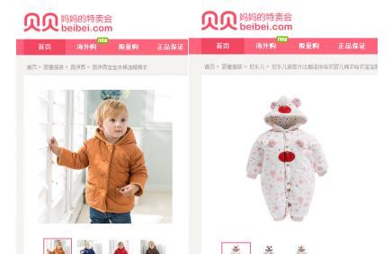 貝貝網(wǎng)雙11提前“泄密“ 曝光媽媽囤貨清單