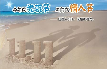 最新最全光棍节的QQ个性签名 绝对秒回