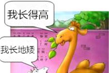 长颈鹿和山羊的故事