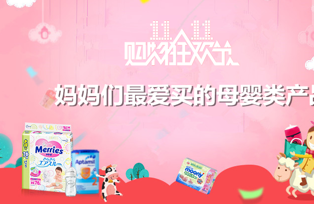 盘点2015双11妈妈们最爱买的母婴类产品