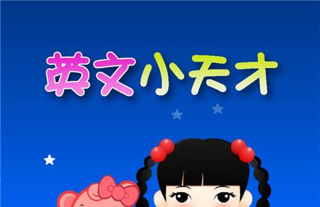 10套适合幼儿学习的英语教材推荐