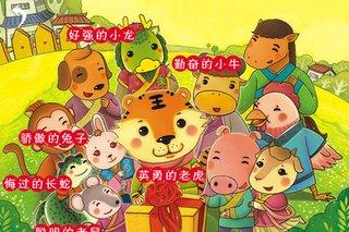 十二生肖的传说故事