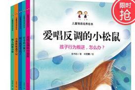 提高孩子情商的书籍推荐 6本好书