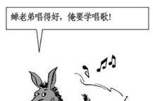 驴子与蝉的故事