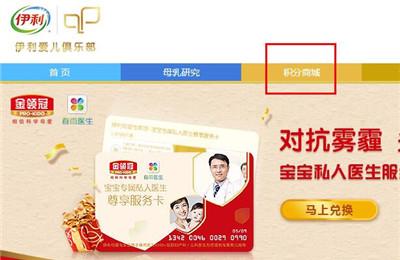 伊利奶粉积分怎么积 如何兑换礼品