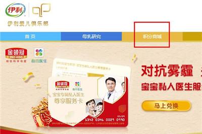 伊利奶粉积分怎么积 如何兑换礼品