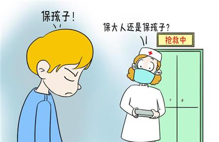 “保大人还是保孩子”，不仅仅只发生在电视剧里！