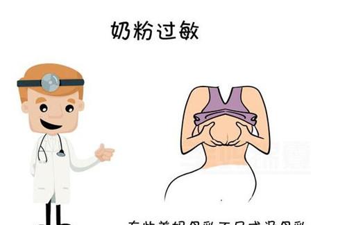 宝宝奶粉过敏是什么原因？漫画解析过敏原因和症状