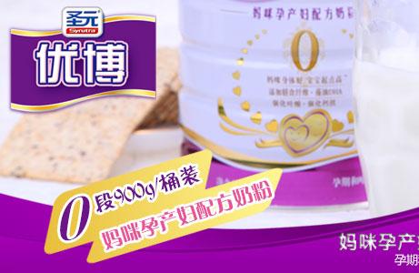 圣元优博孕妇奶粉