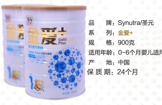 圣元金爱奶粉