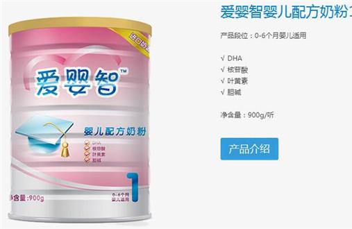 圣元爱婴智奶粉
