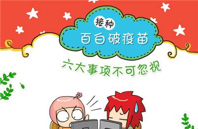 百白破疫苗注意事项