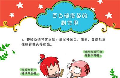 百白破疫苗的不良反应有哪些？