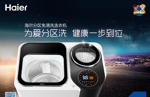 净爆众筹：买海尔洗衣机送超值服装券