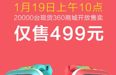 360儿童手表3S今日10点首发 售价499元