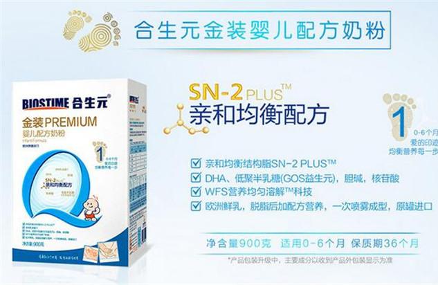 合生元金装奶粉