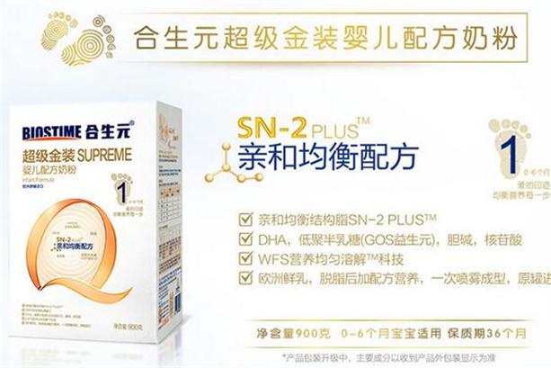合生元超级金装奶粉