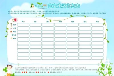 幼儿园冬季作息时间表