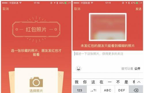 微信朋友圈发红包看照片怎么玩 图解发模糊照片步骤