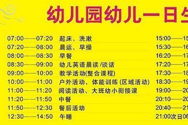 幼儿园夏季作息时间表
